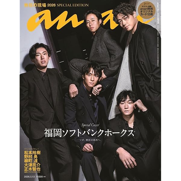 anan(アンアン)2025/04/02号 No.2440増刊 スペシャルエディション[春の
