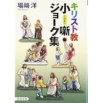 イエスのたとえ話―私たちへの問いかけ (聖母文庫) | 場崎洋 |本