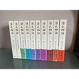 瀬戸内寂聴 源氏物語 全十巻 帯付き多数 1998年 函入り 帯付き有 文学 古典 全巻セット