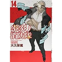 炎炎ノ消防隊 1〜18巻 セット Amazon.co.jp: 炎炎ノ消防隊（18） (週刊少年マガジン
