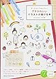 ボールペンでかんたん! プチかわいいイラストが描ける本 (コツがわかる本!)