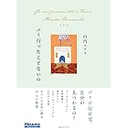 パリ行ったことないの（フィガロブックス）