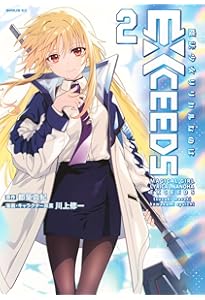 Amazon.co.jp: 魔法少女リリカルなのはEXCEEDS(1) (シリウスKC) : 都築