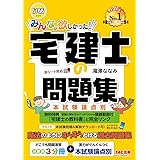みんなが欲しかった! 宅建士の問題集 2022年度 [講義動画付 本試験問題&解説ダウンロード可(スマホ対応) 分野別3分冊+本試験論点別] (TAC出版) (みんなが欲しかった! シリーズ)