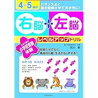 5~6歳の右脳+左脳ドリル | 市川 希 |本 | 通販 | Amazon