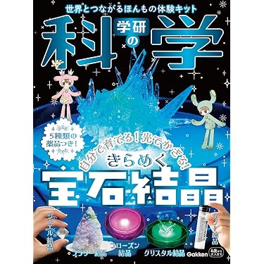 Amazon.co.jp ほしい物ランキング: 小学生の理科 で、ほしい物リストと