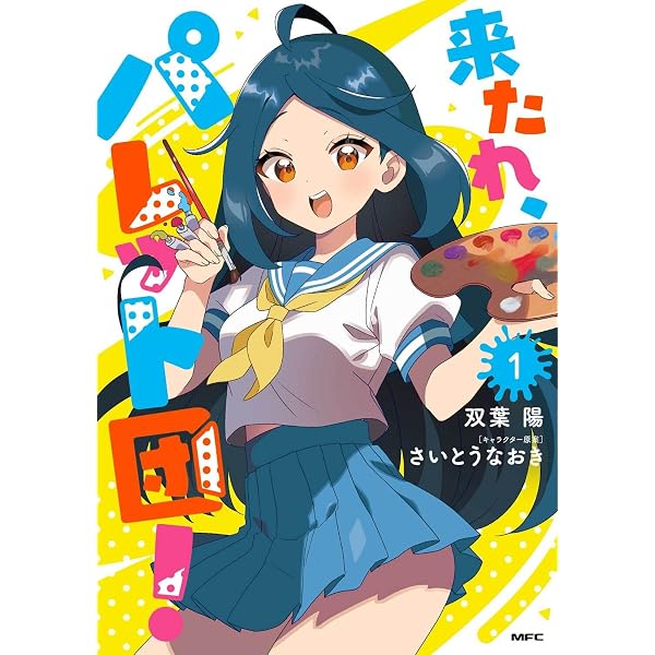 Amazon.co.jp: 脱サラちゃんは癒されたい。(1) (電撃コミックスNEXT