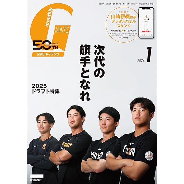 月刊ジャイアンツ 2025年 11月号 [雑誌] | 報知新聞社 | スポーツ