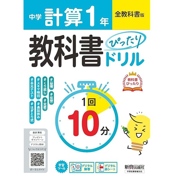 中学 教科書ぴったりドリル 漢字・語句・文法1年 全教科書版 1回10分で