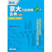 【美品】東京大学 駿台 東大入試詳解 青本 過去問集 8冊セット 京大入試詳解25年 数学 文系 ＜第2版＞ | 駿台予備学校 |本 | 通販