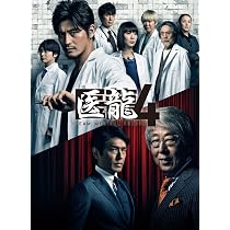Amazon.co.jp: 医龍~Team Medical Dragon 2~DVD-BOX : 坂口憲二, 内田 
