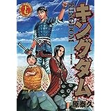 キングダム 17 (ヤングジャンプコミックス)
