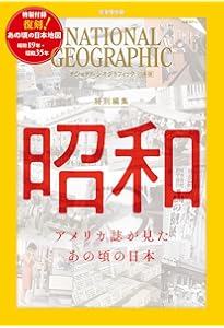 NATIONAL GEOGRAPHIC 創刊から1990年代まで ナショナル ジオグラフィック日本版 30年 トップ・ストーリーズ (日経
