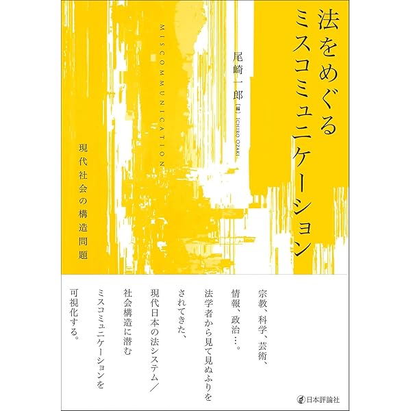 感情をめぐる法哲学と法思想 | 橋本 祐子, 菅原 寧格, 菊池 亨輔, 椎名