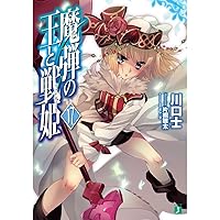 魔弾の王と戦姫(ヴァナディース) 特典ブックカバー 魔弾の王と戦姫(ヴァナディース) 特典ブックカバー 魔弾の王