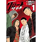 クローズzero １ 少年チャンピオン コミックス 内藤ケンイチロウ 高橋ヒロシ 武藤将吾 内藤 ケンイチロウ 少年マンガ Kindleストア Amazon