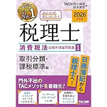 2024年度版 みんなが欲しかった!税理士 消費税法の教科書&問題集 全巻セット 2025年最新】消費税法 2024 みんなが欲しかったの人気アイテム