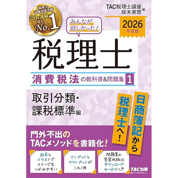 みんなが欲しかった 税理士の教科書 2023年度版 全4巻セット みんなが欲しかった! 税理士 簿記論の教科書&問題集 (4) 構造