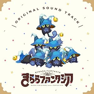 きららファンタジア オリジナルサウンドトラック