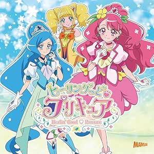 ヒーリングっど プリキュア 主題歌シングル 通常盤 特典なし 北川理恵 Machico