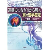 一流の臨床思考 一流の臨床思考［国内屈指の3名の治療家の真髄をQ&A式の構成で