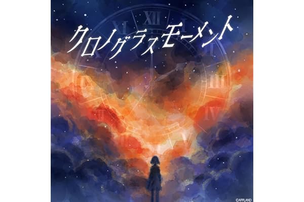 クロノグラスモーメント