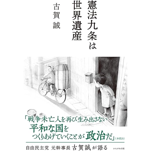 憲法九条を世界遺産に | 太田 光, 中沢 新一 |本 | 通販 | Amazon