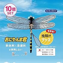 セット売り　おにやんま君　ストラップ　虫よけ　赤ちゃん　アレルギー　お散歩　安心 世界初の虫除けグッズ おにやんま君 ストラップ取り付けタイプ