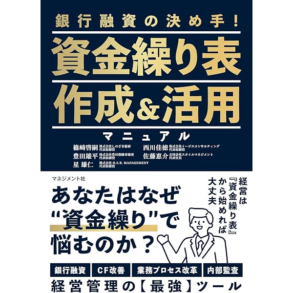 Amazon.co.jp: コンサルティング機能強化のための 個人事業主の決算書