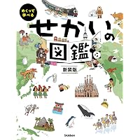 Amazon.co.jp: 小学館こども大百科 (キッズペディア) : 小学館: 本