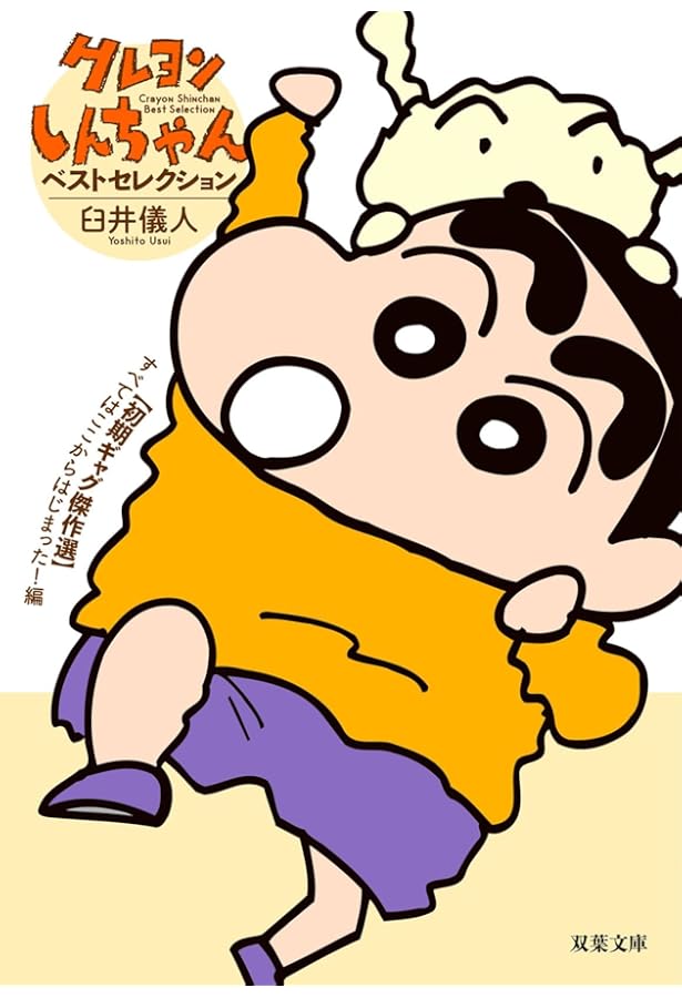 クレヨンしんちゃん大全 2020年増補版 | 大山 くまお, 林 信行, リベロ