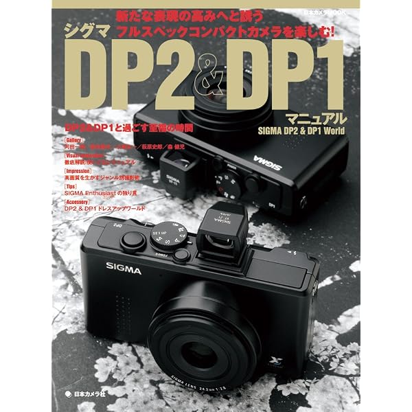 シグマDP1&DP2merrillマニュアル