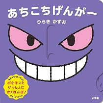 Amazon.co.jp: ポケモンとんとんとん (かげあぞびえほん) : クリハラ