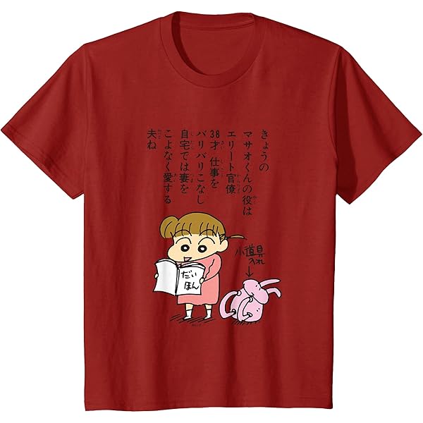 Amazon | 【まんが】クレヨンしんちゃん 酢乙女あい Tシャツ | Tシャツ