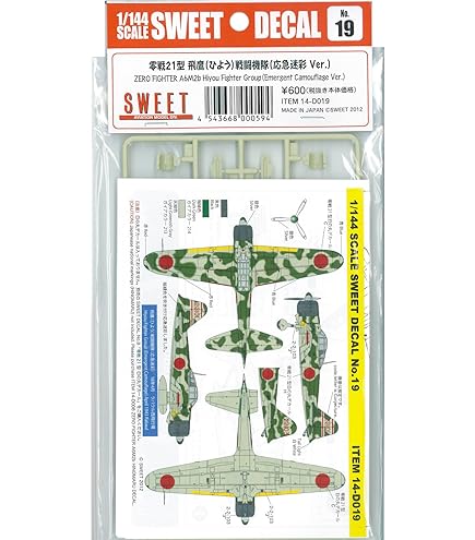 スイート 1/144 No.12 零戦21型 隼鷹 じゅんよう 戦闘機隊 i8my1cf Amazon | スイート 1/144 No.12 零戦21型 隼鷹 じゅんよう 戦闘