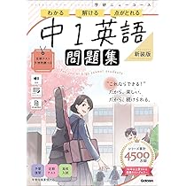 ニューコース問題集 中1数学 新装版 | Gakken |本 | 通販 | Amazon