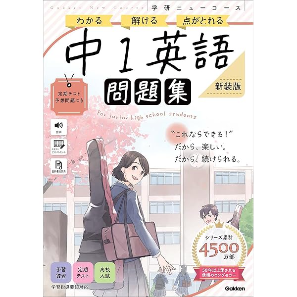 ニューコース問題集 中1数学 新装版 | Gakken |本 | 通販 | Amazon