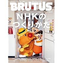 BRUTUS ブルータス 32冊　バラ売り2冊から可能 BRUTUS(ブルータス)の最新号【2025年9/15号 (発売日2025年09月01