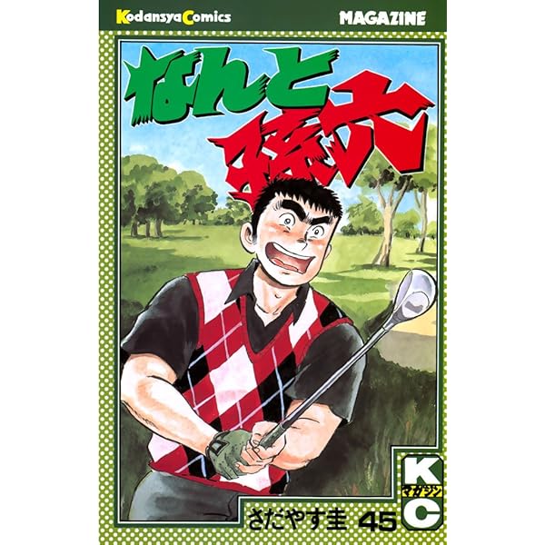 Amazon.co.jp: なんと孫六（36） (月刊少年マガジンコミックス