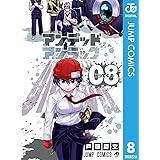 アンデッドアンラック 8 (ジャンプコミックスDIGITAL)
