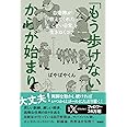 「もう歩けない」からが始まり――自衛隊が教えてくれた「しんどい日常」を生きぬくコツ