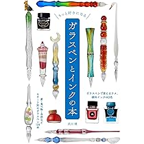 ガラスペンレッスンセット　1〜5 はじめてのガラスペン | 武田 健 |本 | 通販 | Amazon