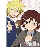 男子高校生の日常 スペシャルCD付き初回限定版 VOL.3 [DVD]