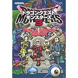 ドラゴンクエストモンスターズ3 魔族の王子とエルフの旅 WORLD&MONSTER DATABASE (Vジャンプブックス(書籍))
