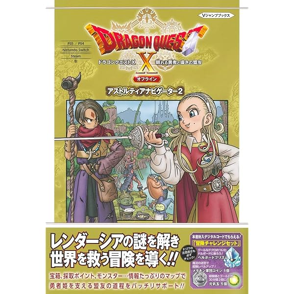 Amazon.co.jp: ドラゴンクエストX 目覚めし五つの種族 オフライン 公式