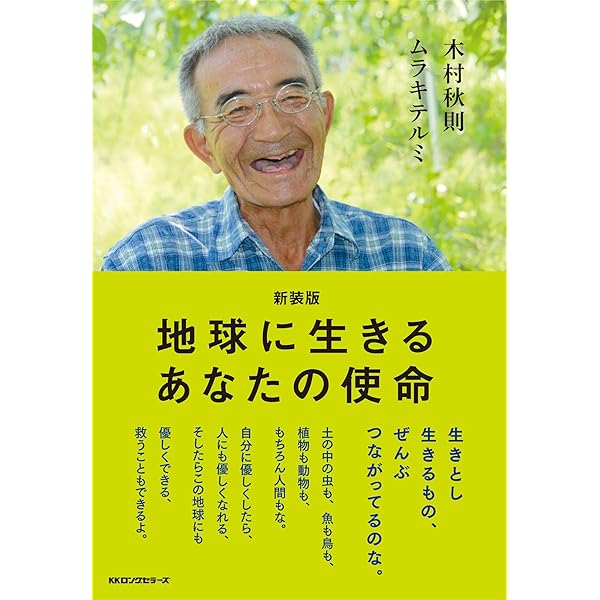 【中古】 「心」が変われば地球は変わる Amazon.co.jp: 「心」が変われば地球は変わる (扶桑社文庫) : 木村