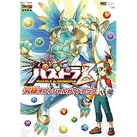Amazon.co.jp: パズドラクロス 神の章/龍の章 公式ガイドブック
