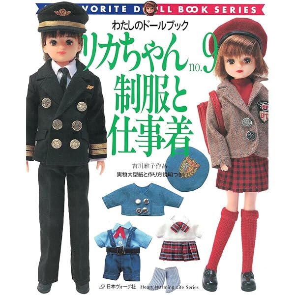 リカちゃん no.2: 吉川雅子作品 (Heart Warming Life Series