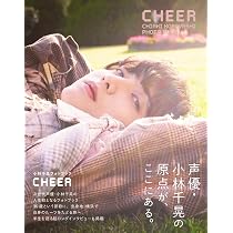 Amazon.co.jp: 小林千晃フォトブック CHEER (TOKYO NEWS MOOK) : 東京