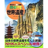 キッズペディア世界遺産〔改訂新版〕 | 小学館 |本 | 通販 | Amazon